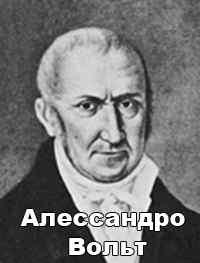 Вольт