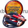 Стартовые провода 500А Стартовые провода 500А