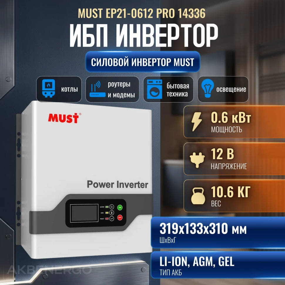Силовой инвертор Must EP21-0612 PRO 14336