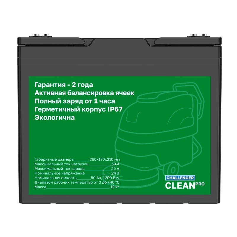 Аккумулятор тяговый Challenger Clean PRO 24-50 (24V / 50Ah) Li-Ion (LiFePo4, BLUETOOTH)